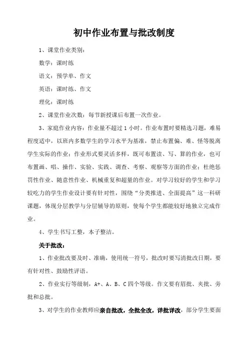初中作业布置与批改制度