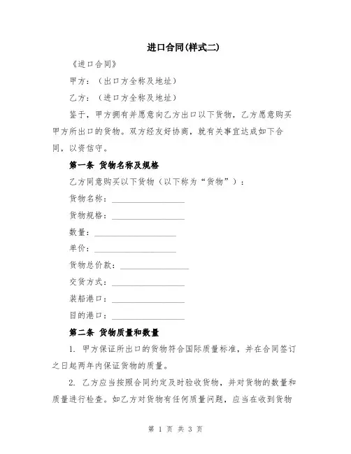 进口合同(样式二)
