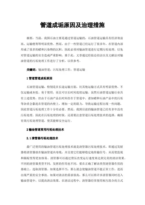 管道成垢原因及治理措施