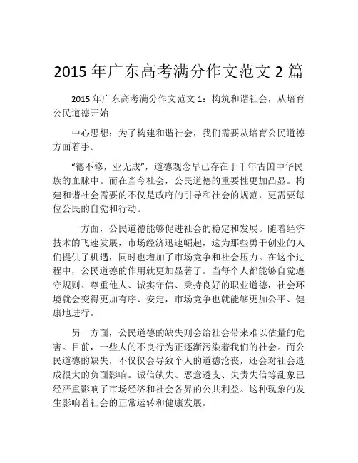 2015年广东高考满分作文范文2篇