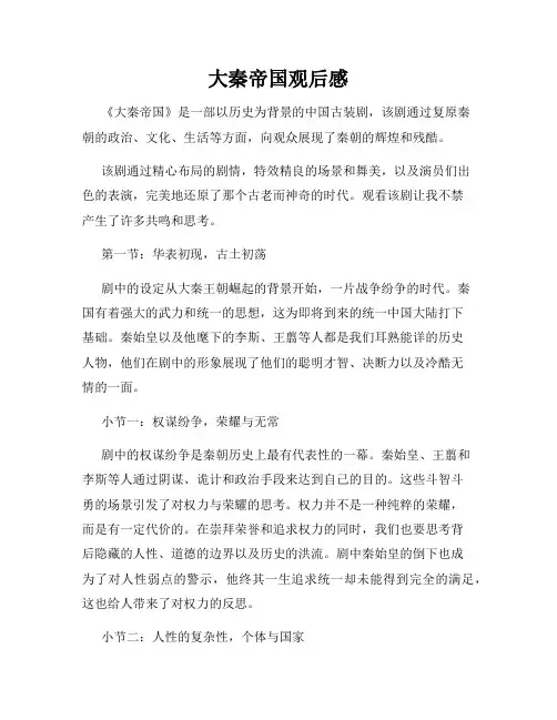 大秦帝国观后感