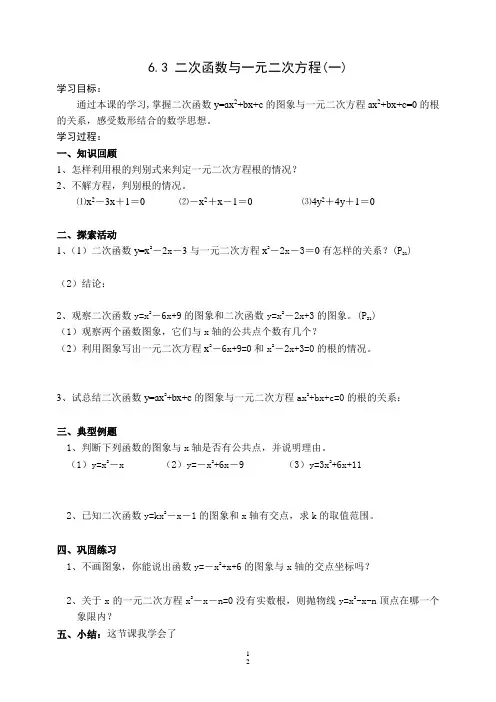 6.3 二次函数与一元二次方程(一)导学案
