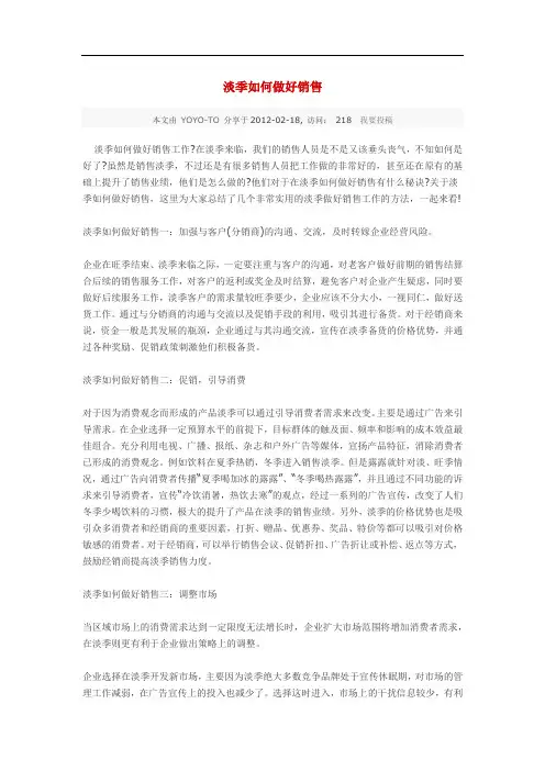 淡季如何做好销售