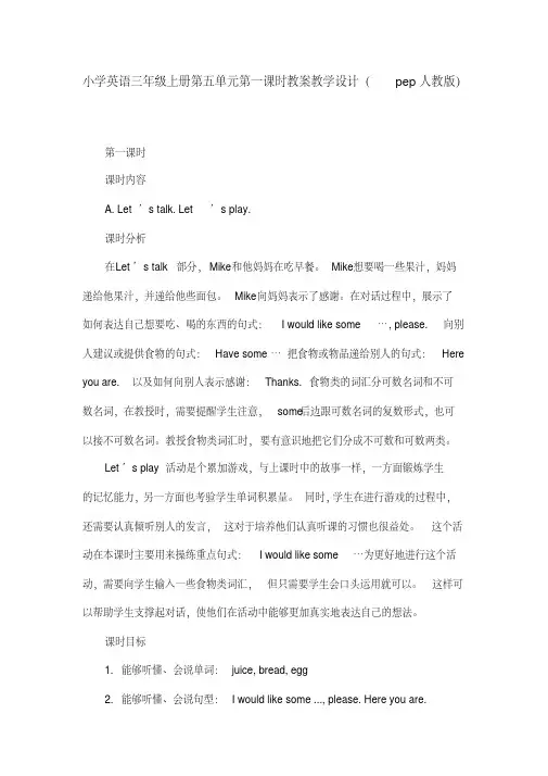 人教版小学英语三年级上册第五单元第一课时教案教学设计