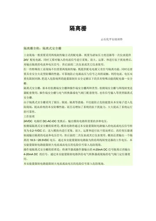 隔离栅