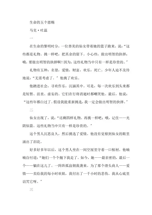 生命的五个恩赐的阅读答案讲解精选