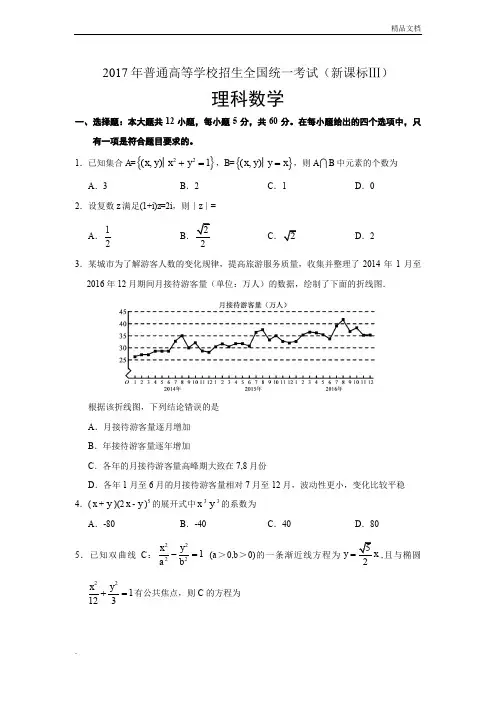 2017全国三卷理科数学高考真题及答案