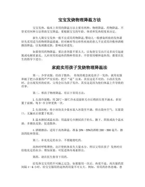 孩子发烧怎么进行物理降温的方法