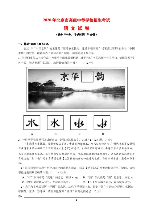 2020年北京市中考语文试题及参考答案(word解析版)