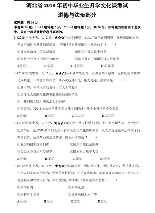 09.2019年中考道德与法治河北省