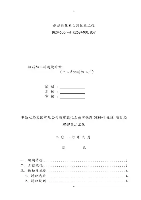 一般钢筋加工场建设方案