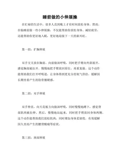 睡前做的小伸展操