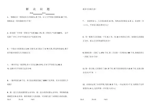 五年级小数乘除法应用题人教课标版练习题