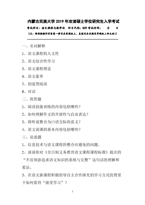 语文课程与教学论历年真题