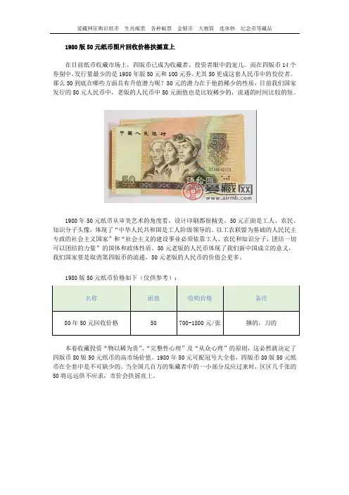 1980版50元纸币图片回收价格扶摇直上