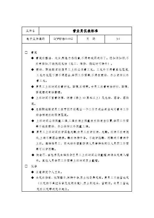 销售管理制度表格汇总(66个doc 8个xls 1个ppt)27