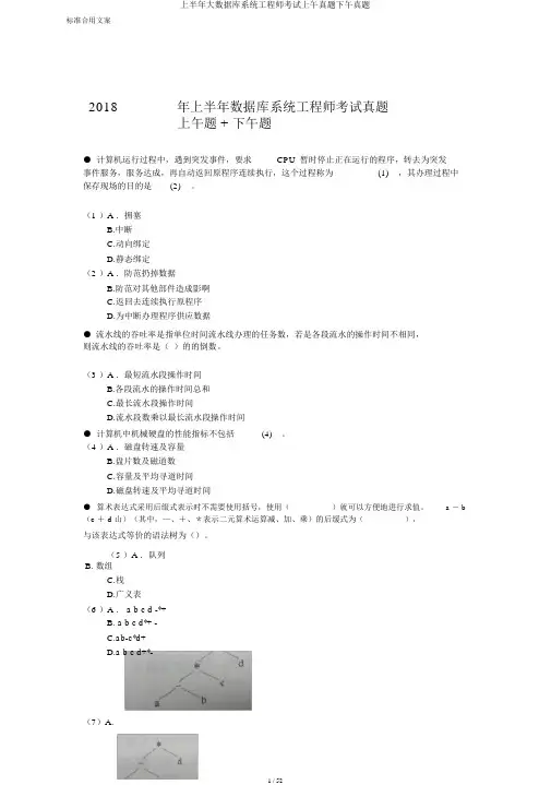 上半年大数据库系统工程师考试上午真题下午真题