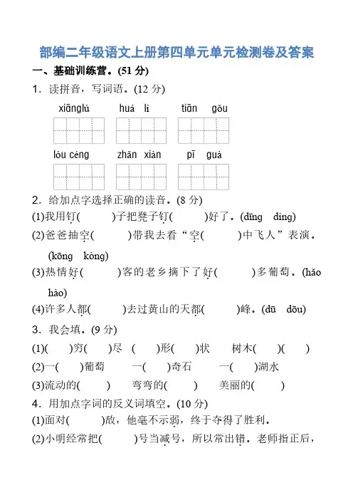 部编二年级语文上册第四单元单元检测卷及答案
