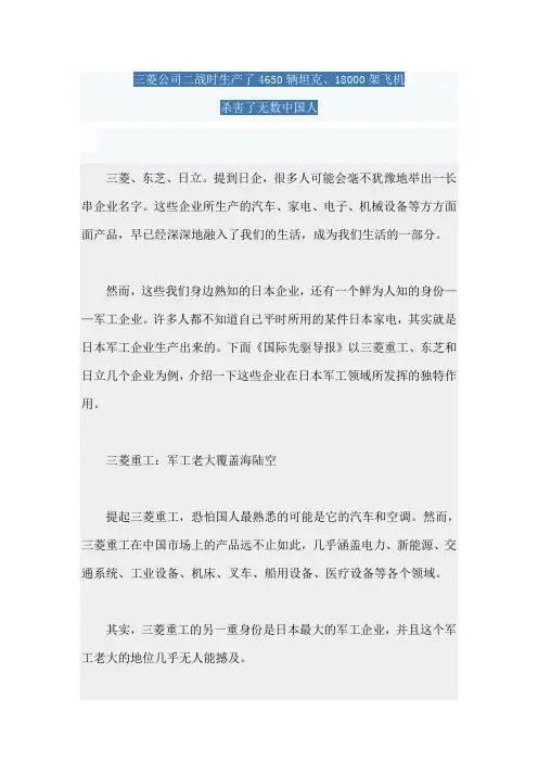 三菱,东芝,日立——军工企业