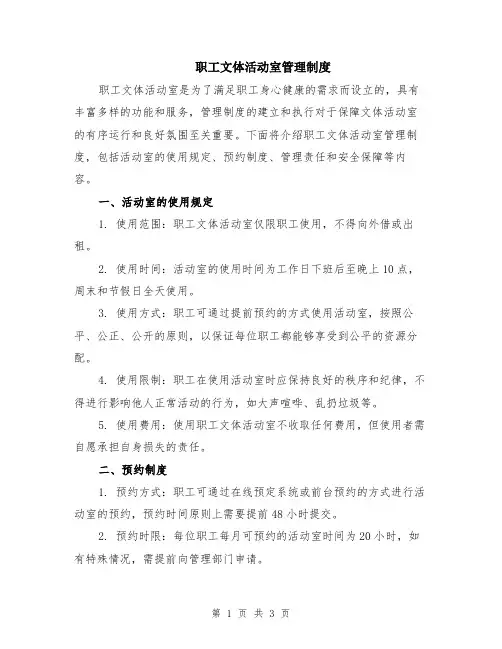 职工文体活动室管理制度