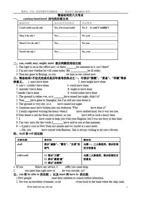 株洲市二中情态动词的八大考点