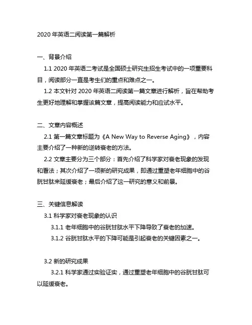 2020年英语二阅读第一篇解析