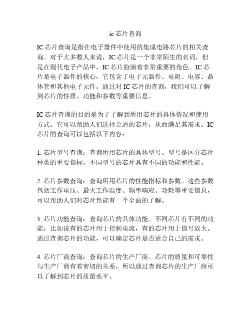 ic芯片查询