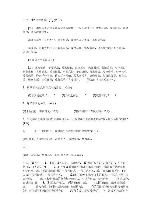 [VIP专享]八年级下册小石潭记中考对比阅读
