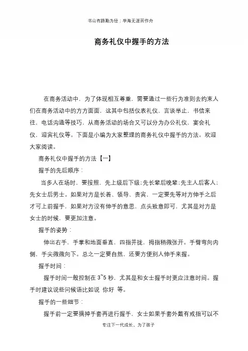 商务礼仪中握手的方法