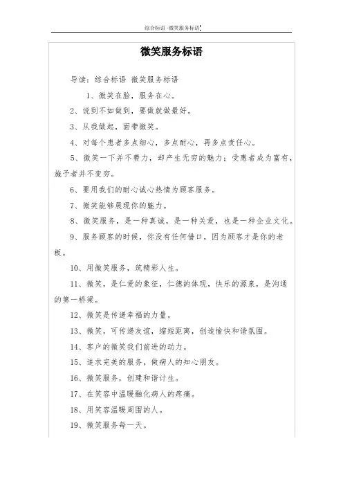 微笑服务标语