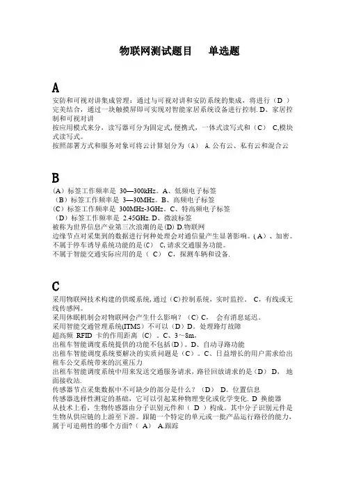 物联网测试题目   单选题