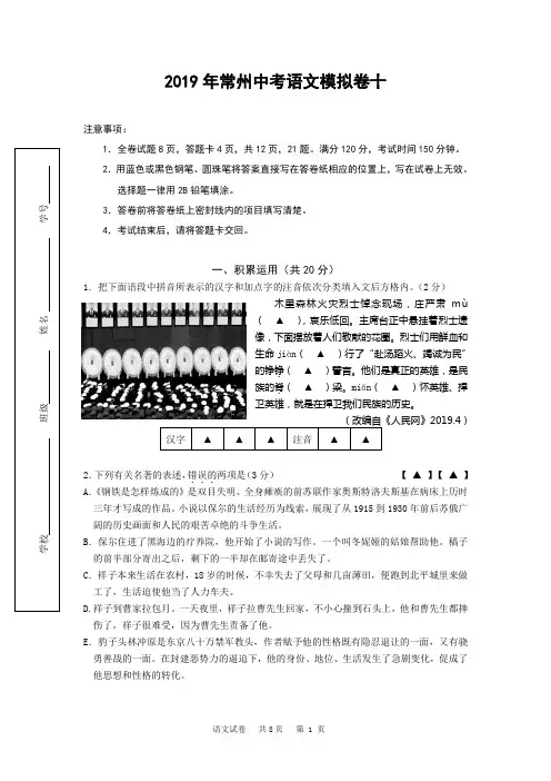 2019年常州中考语文模拟卷10