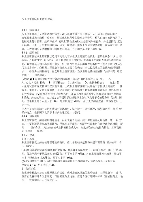 灰土挤密桩法和土挤密桩法