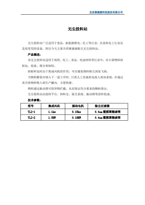 无尘投料站