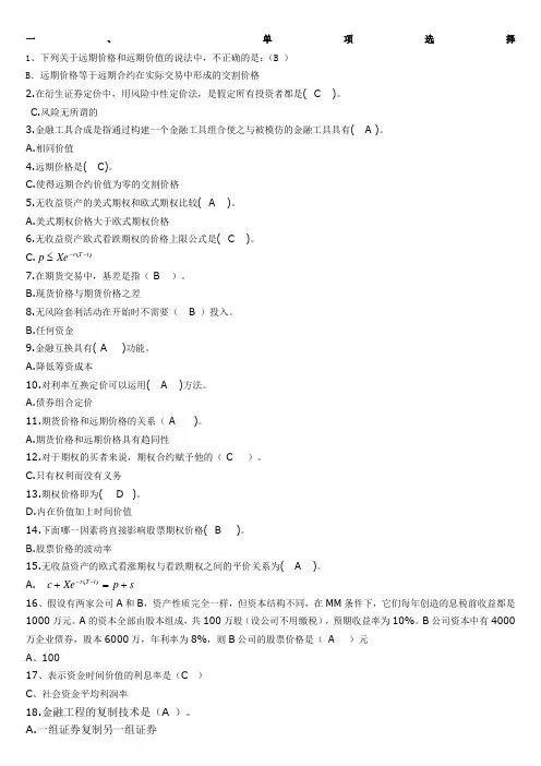 金融工程练习题及答案