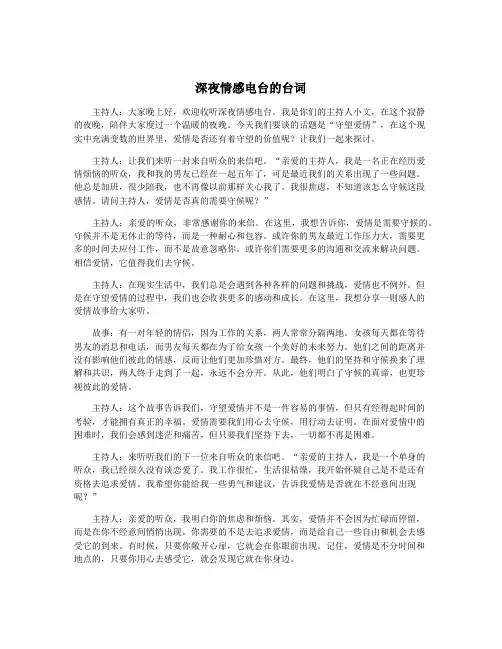 深夜情感电台的台词