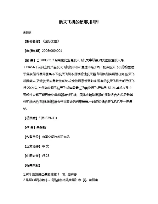 航天飞机的是耶,非耶!