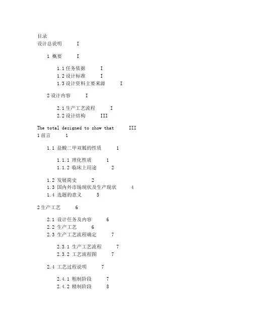 年产500吨盐酸二甲双胍的工艺工段设计