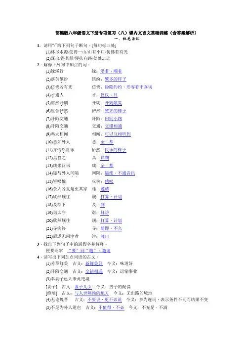 最新部编版八年级语文下册专项复习(八)课内文言文基础训练(含答案解析)