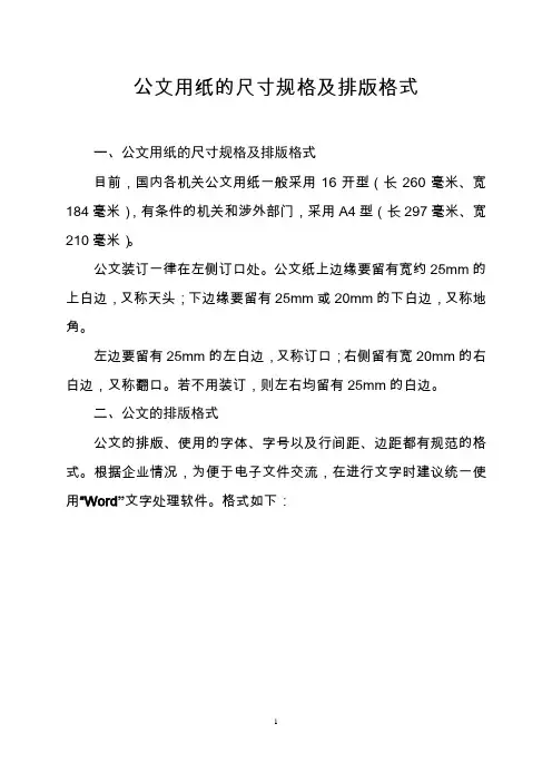 公文用纸设置与排版[1]