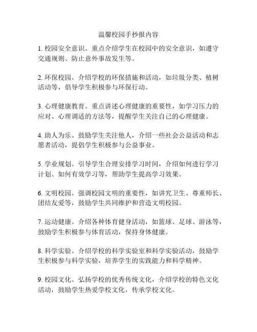 温馨校园手抄报内容