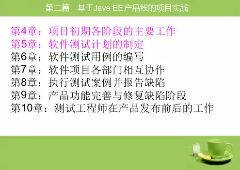 软件测试方法与技术实践指南 Java篇