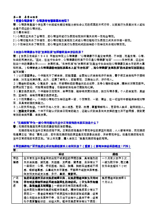 二级心理咨询师课后部分习题答案