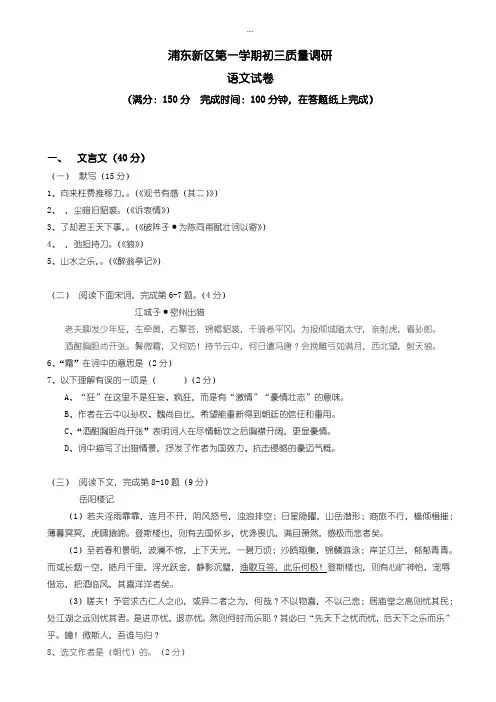 精选上海市浦东新区中考一模语文试题(有详细答案)