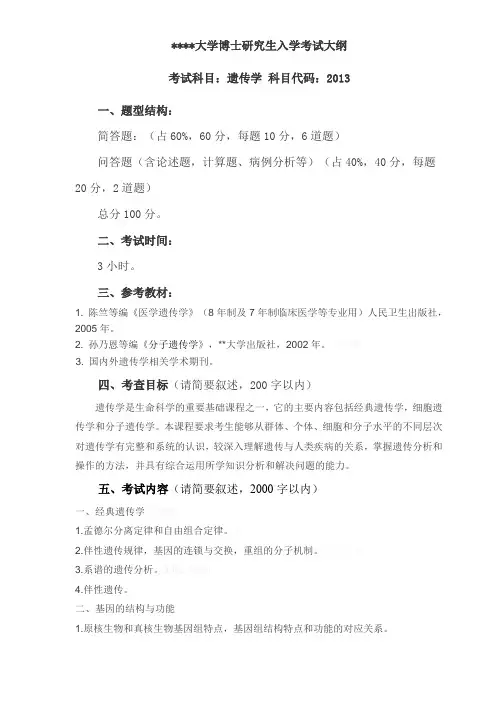 南京医科大学博士研究生入学考试大纲【模板】