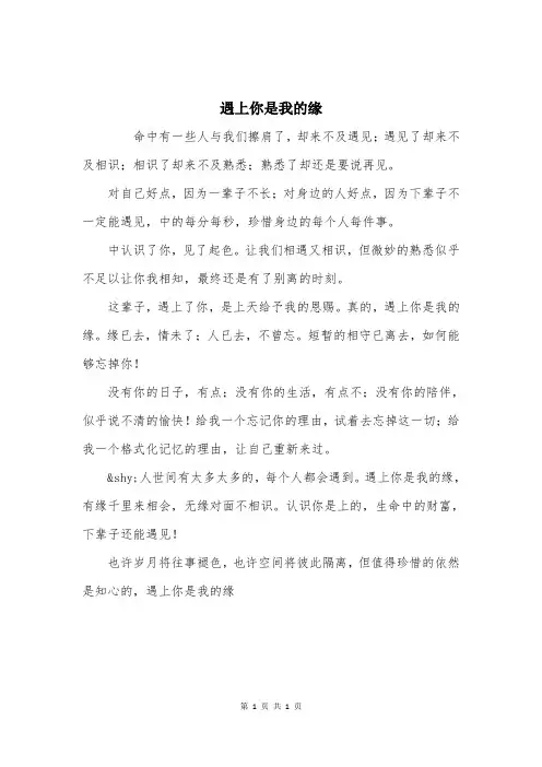 遇上你是我的缘