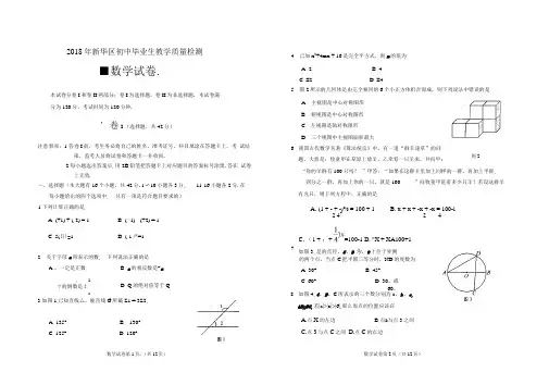 河北省石家庄新华区2018年初中毕业质量检测数学试题及答案
