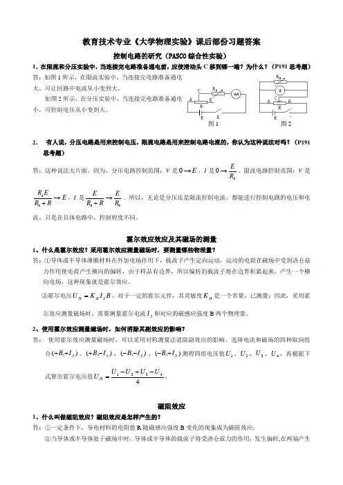 大学物理实验作业答案(全部)