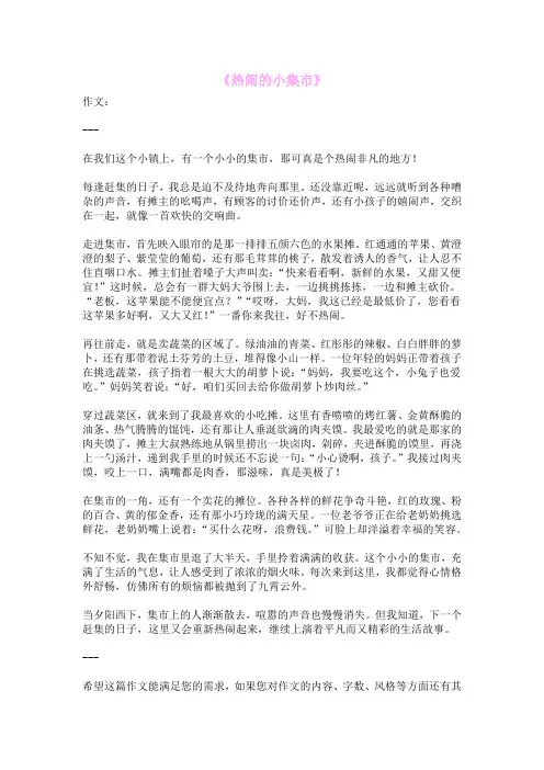 《热闹的小集市》