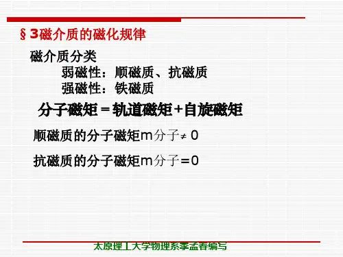 磁化规律